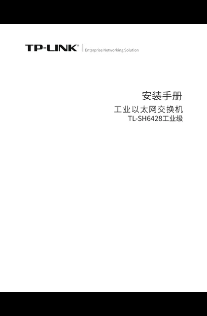 TP-LINK TL-SH6428工业级 V1.0